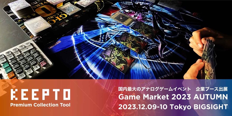 ゲームマーケット2023秋　　KEEPTO
